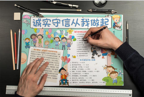 诚实守信从我开始
