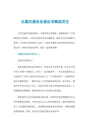 交通安全建议