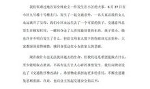 交通安全建议书