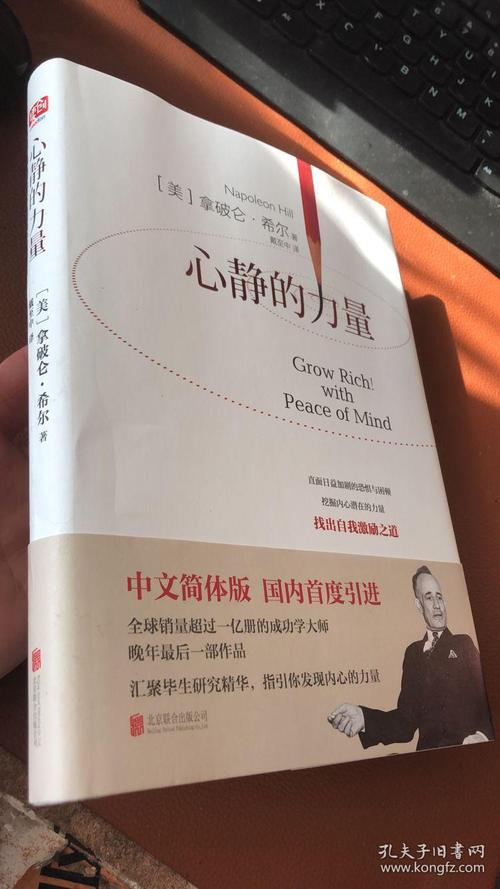 平静的力量