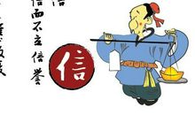 诚信，人的根本