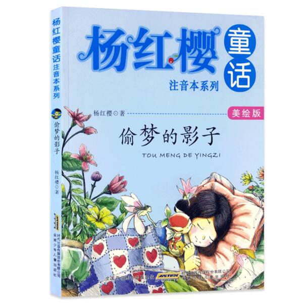 看完偷梦的影子