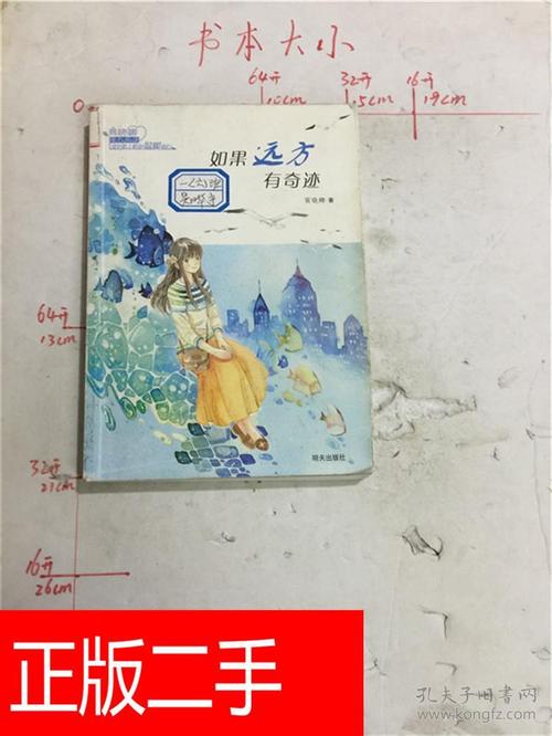 读完《如果有一个遥远的奇迹》后的思考