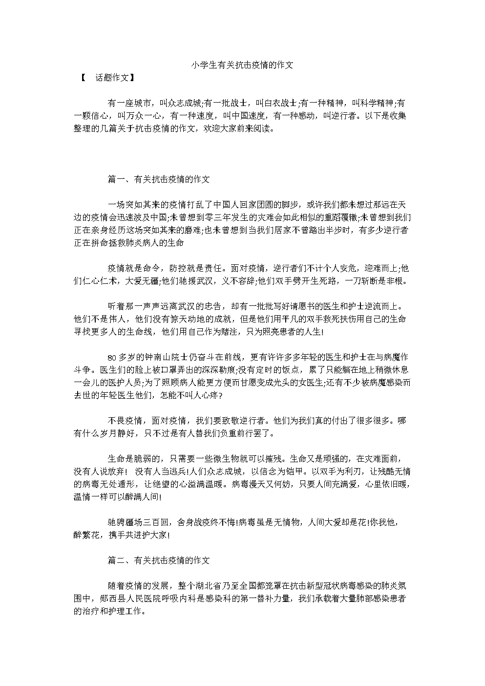 流行病的增长构成