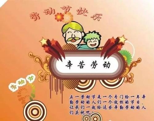劳动与幸福