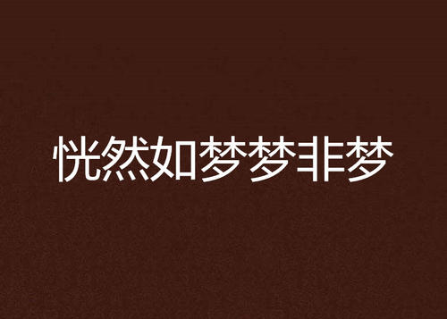 请放手
