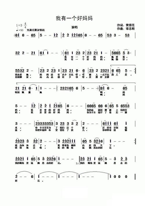 我有一个好母亲的作品