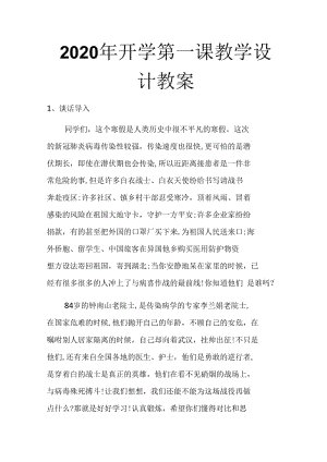 2020年后，第一课