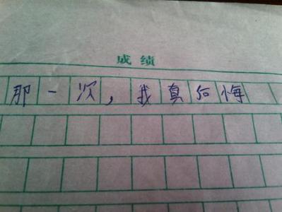 “那个时候”我最后遗憾了