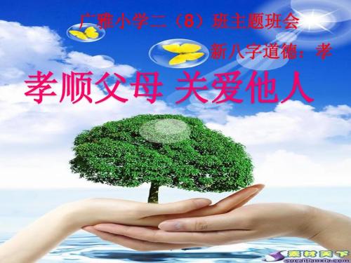 尊敬的父母，照顾他人