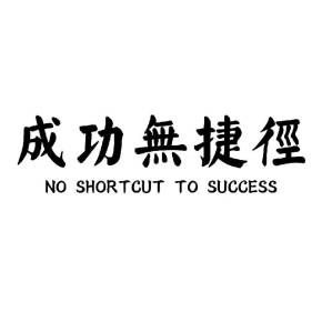 没有快捷方式
