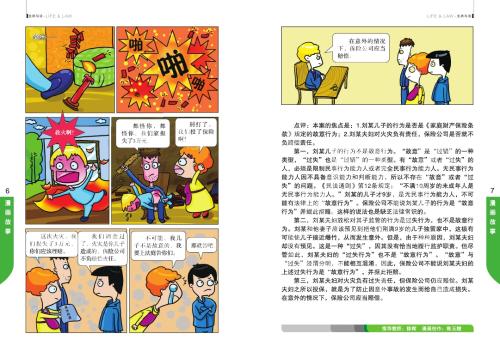 你周围的法律差别