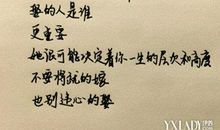 感悟生活一部分