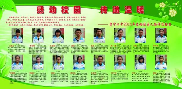 记住校园里的人物