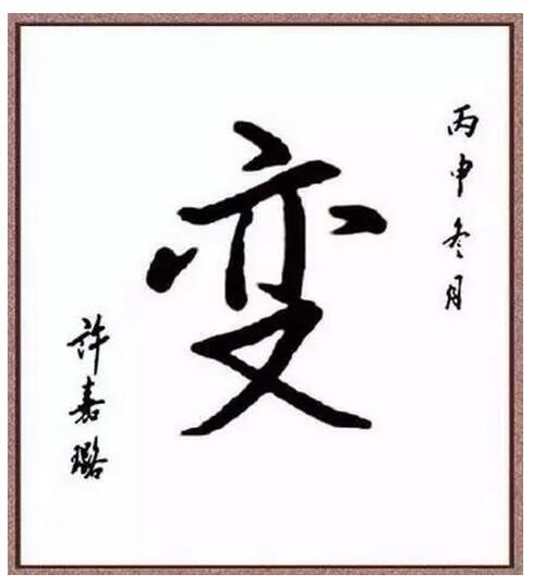 孝顺虔诚