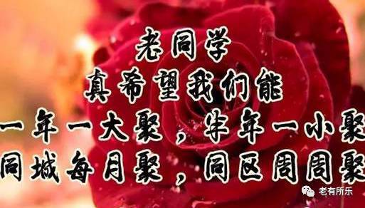想到旧同学