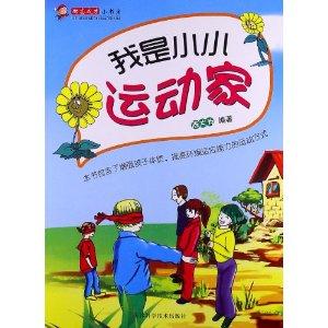 体育带给我增长
