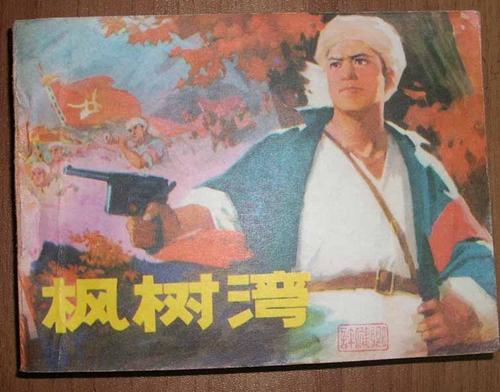 我喜欢枫湾