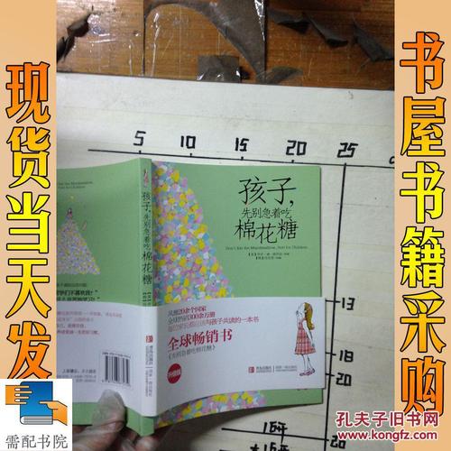 读“孩子，不要吃棉花糖”