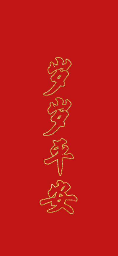 尽管路途艰难，但我希望前途一片光明