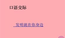 语文就在我们身边