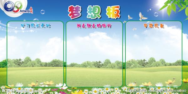 那梦想