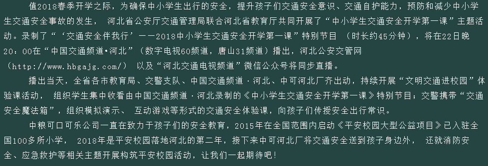 交通安全的第一课
