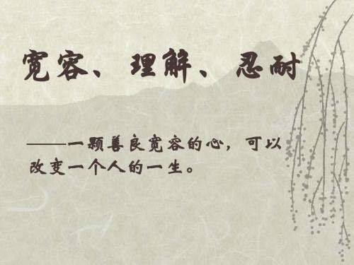 这件事告诉我宽容