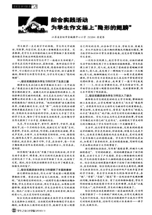 插上科学的翅膀飞作文500字