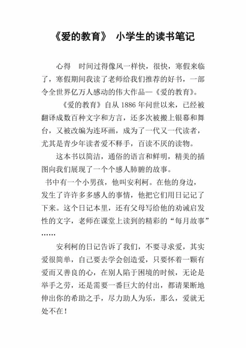 “爱教育”阅读体验