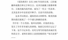 《爱的教育》读书心得