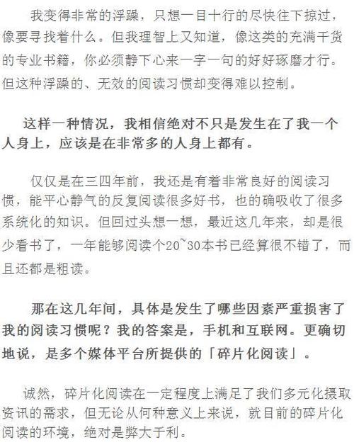 碎片阅读让你变得更加愚蠢