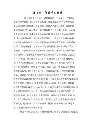 阅读“课程董事”（9）_1500字后