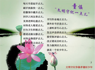 成为道德的好孩子