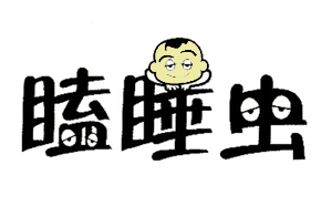昏昏欲睡的蠕虫
