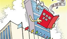 一个共享的世界