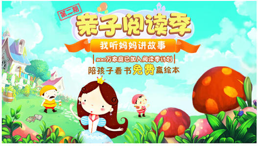 妈妈让我爱上阅读