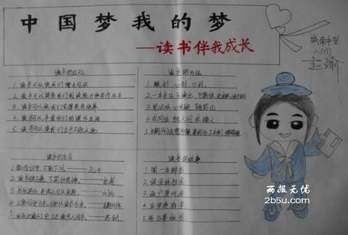我的梦想问候我的梦想