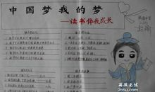 我的成长我的梦