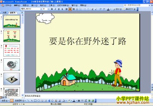 如果你粉丝在野外的道路文本模仿