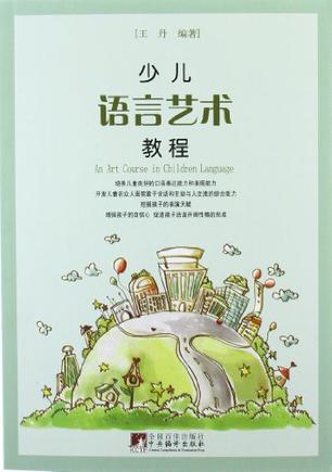 语言艺术