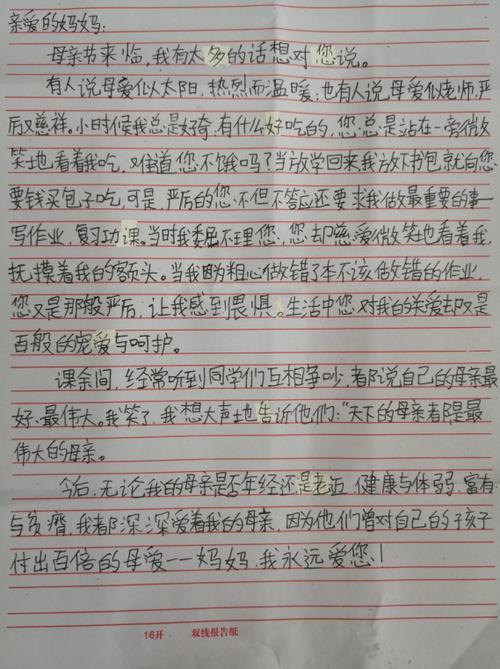 妈妈，我想给你写一封信。