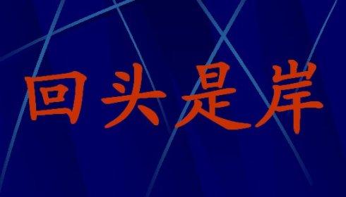 那一刻，我学会了坚持不懈。
