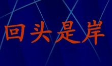 那一刻我学会了坚持