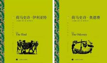 《荷马史诗》读后感_1500字