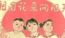 祖国的花朵