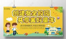 美好校园美好未来