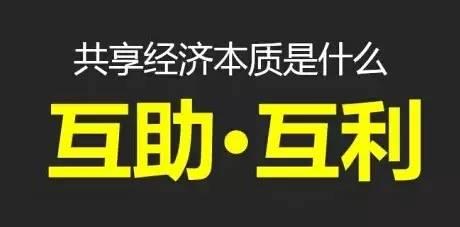 分享时代，你准备好了吗？