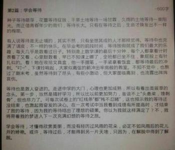 学会等待600字的组成