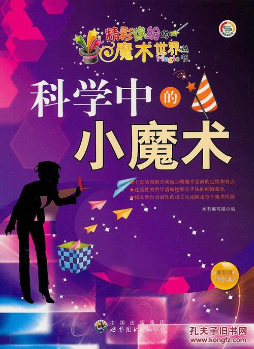 科学魔术